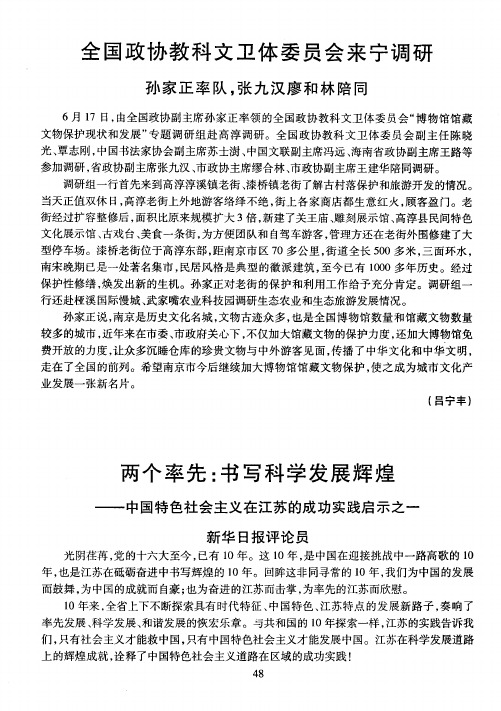 两个率先：书写科学发展辉煌——中国特色社会主义在江苏的成功实践启示之一新华日报评论员