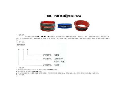 FUB、FVB型风道橡胶补偿器