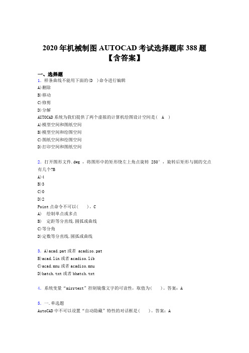 精选最新版2020年机械制图AUTOCAD完整考试题库388题(含标准答案)