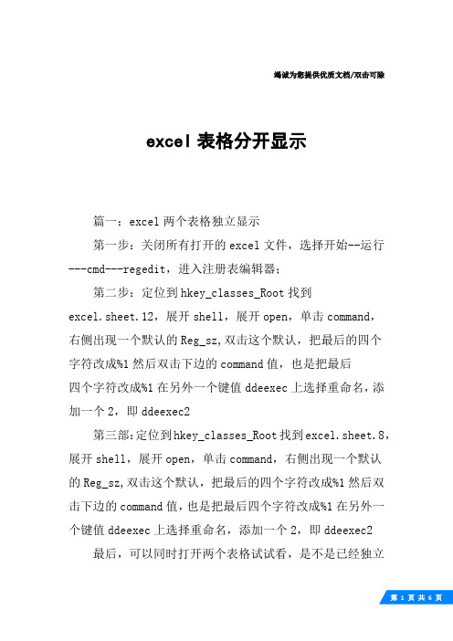 excel表格分开显示