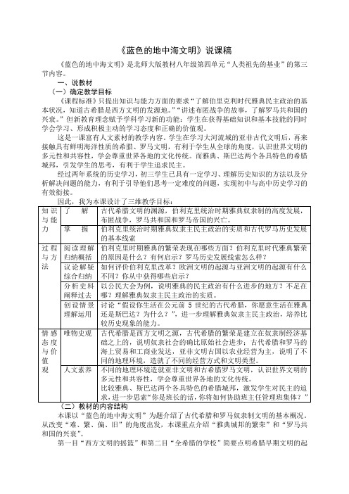 《蓝色的地中海文明》说课稿