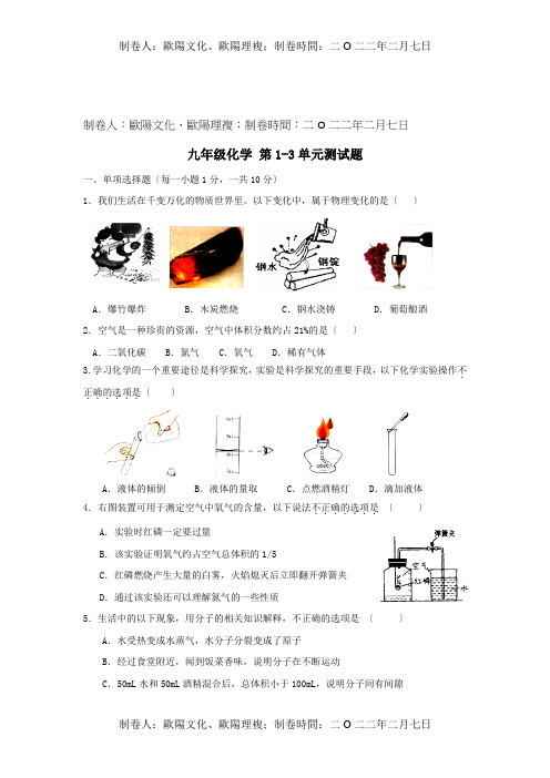 九年级化学 第1-3单元测试题 试题