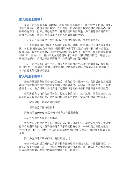 家具质量承诺书5篇