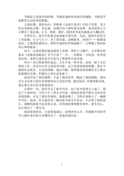 最新书中的世界作文800字作文