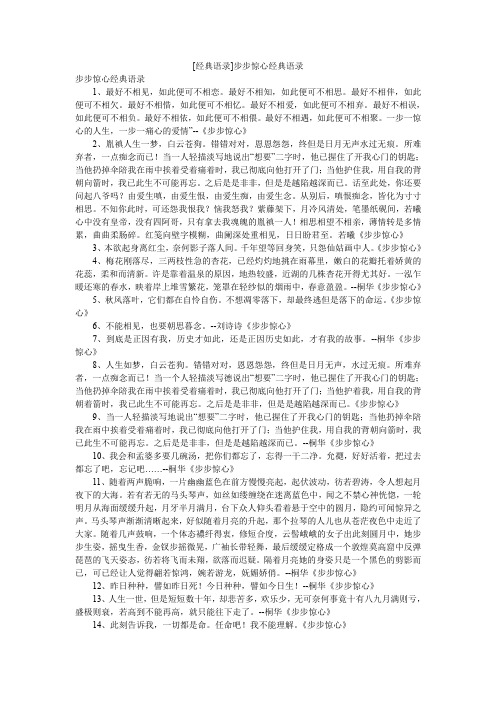 [经典语录]步步惊心经典语录