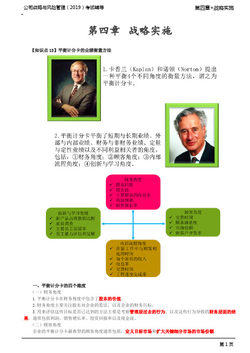 注册会计师 CPA 公司战略与风险管理 第70讲_平衡计分卡的业绩衡量方法,企业主要的利益相关者