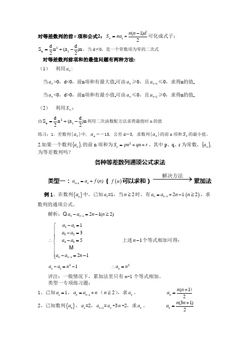 等差数列学案和等比数列教案