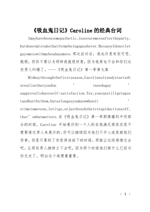 《吸血鬼日记》Caroline的经典台词