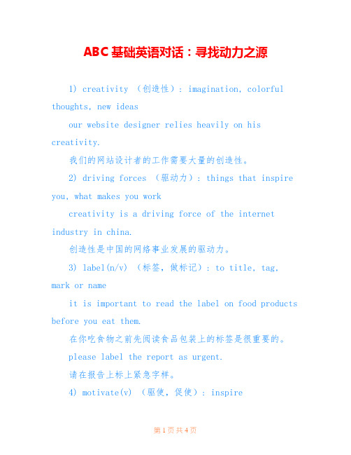 ABC基础英语对话：寻找动力之源