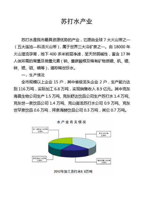 苏打水产业