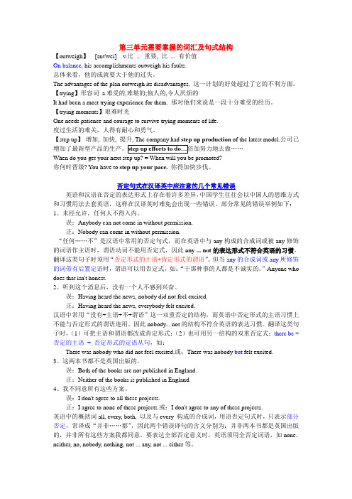 大学英语精读3第三单元重点讲解