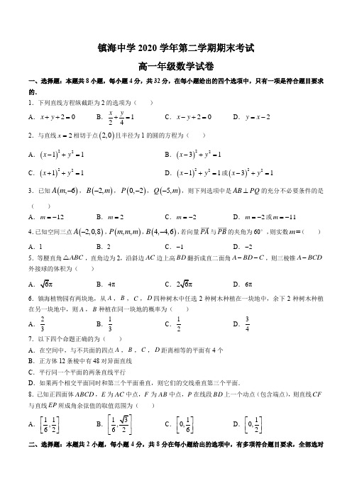 浙江省宁波市镇海中学2020-2021学年高一下学期期末考试数学试题Word版含答案