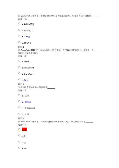 计算机应用基础 第四次作业 WORD、EXCEL、PPT22