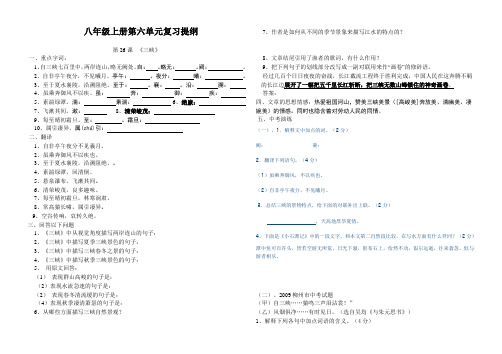 八年级上册第六单元复习提纲1