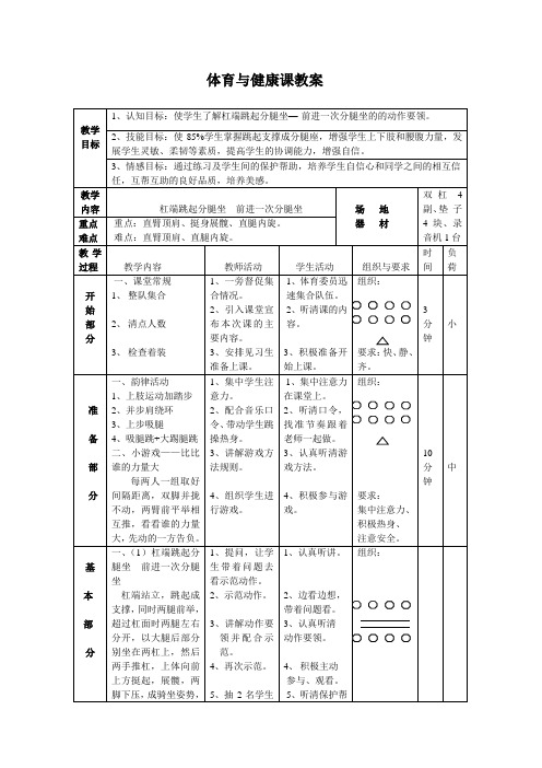 双杠 跳起分腿坐教案