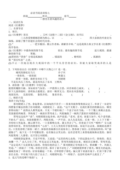 部编版必读书阅读训练七小测作业及答案