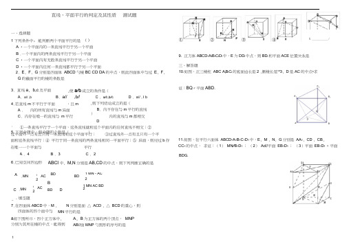 线线、线面、面面平行练习题(含答案).docx