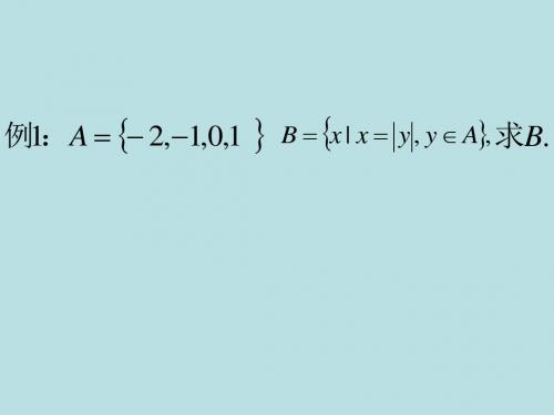 数学：1.1.2《集合间的基本关系》课件(北师大版必修1)(2019)