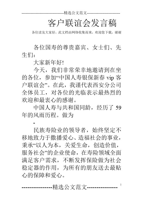 客户联谊会发言稿