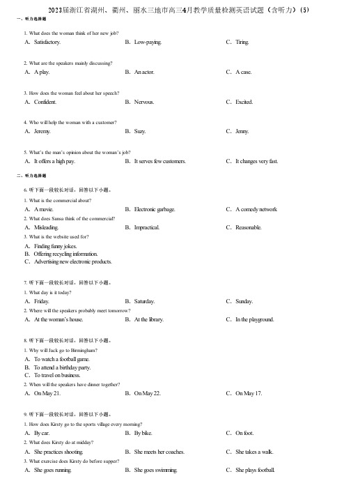 2023届浙江省湖州、衢州、丽水三地市高三4月教学质量检测英语试题(含听力)(5)