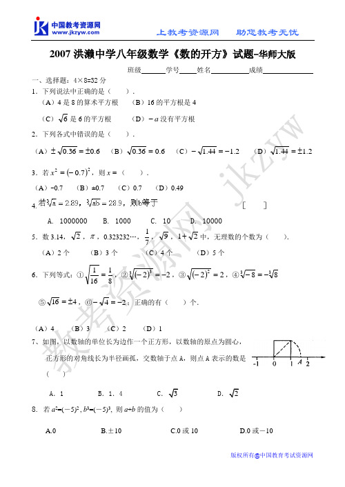 《数的开方》试题-华师大版