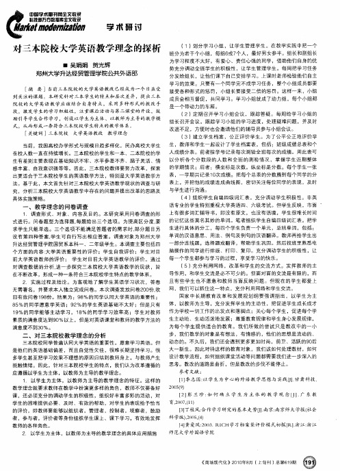 对三本院校大学英语教学理念的探析