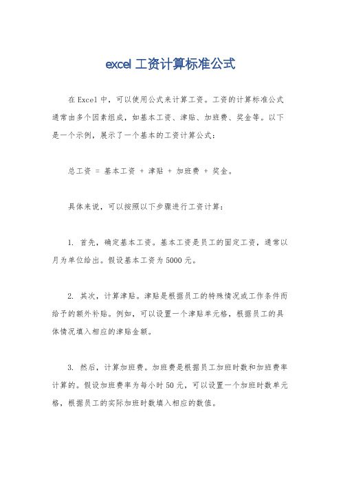 excel工资计算标准公式