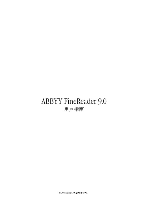 ABBYY_FineReader 9.0用户使用指南