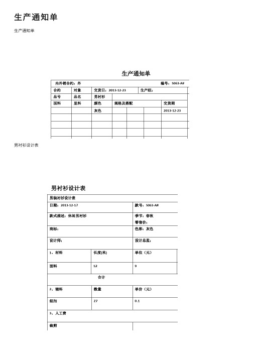 生产通知单——精选推荐