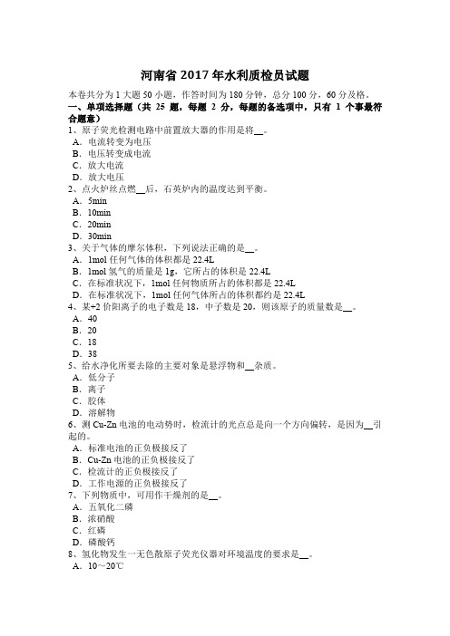 河南省2017年水利质检员试题