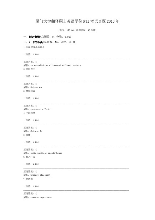 厦门大学翻译硕士英语学位MTI考试真题2013年