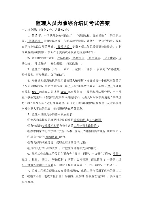 监理岗前综合培训试题答案