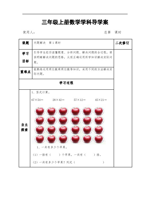 三年级数学上册教案-《解决问题》第一课时 西师大版