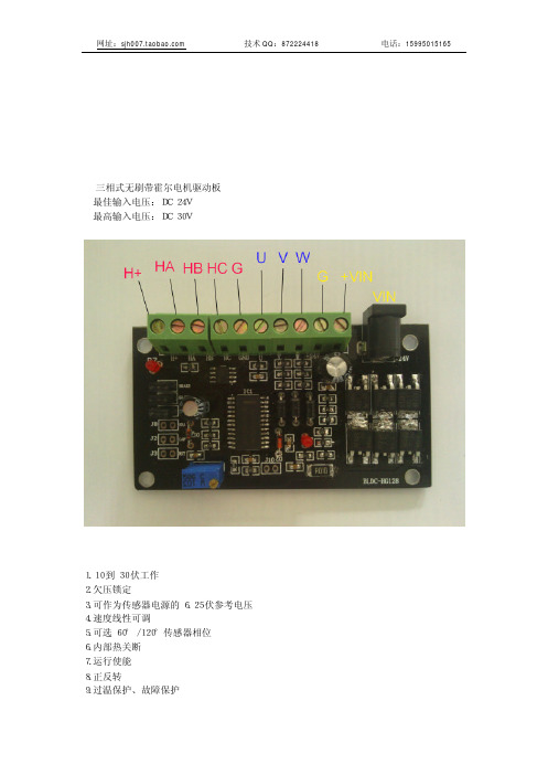 BLDC-直流无刷电机驱动使用说明