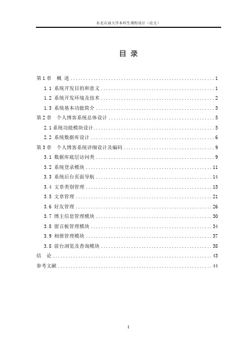 JSP个人博客系统资料