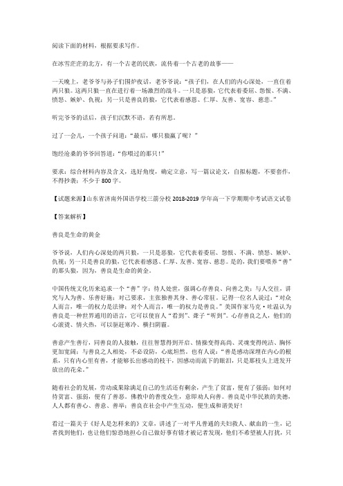 高考语文满分作文范例及解析--善良是生命的黄金