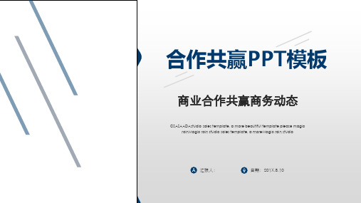 蓝色沉稳动态商务PPT模板课件