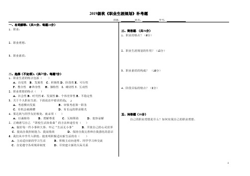 职业生涯规划考试题