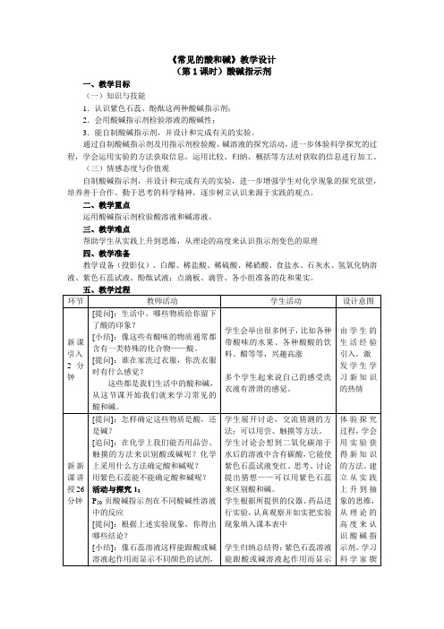 最新人教版九年级化学下册《十单元 酸和碱  课题1 常见的酸和碱  酸、碱与指示剂作用》精品课教案_15