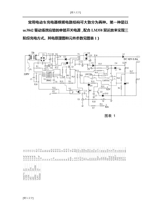 (完整版)电动车充电器原理及带电路图维修