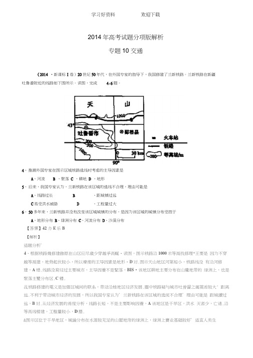 高考地理试题分项解析专题交通(分类汇编)含解析