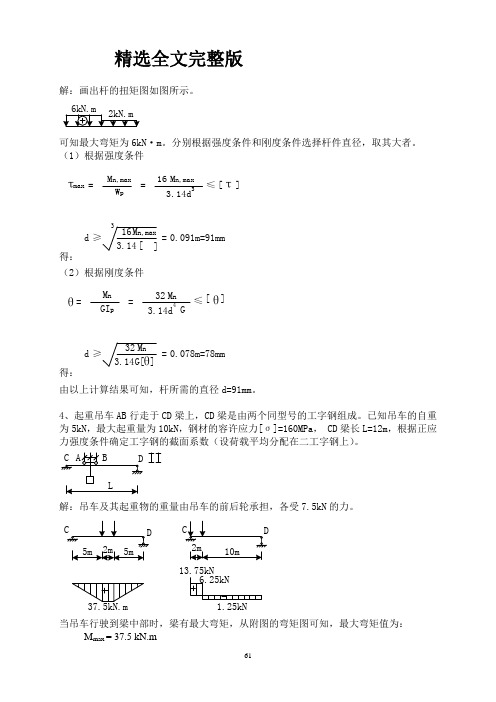 材料力学2精选全文完整版