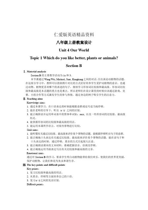 【精品】仁爱版八年级英语上册：Unit 4 Our world Topic 1 Section B 教案