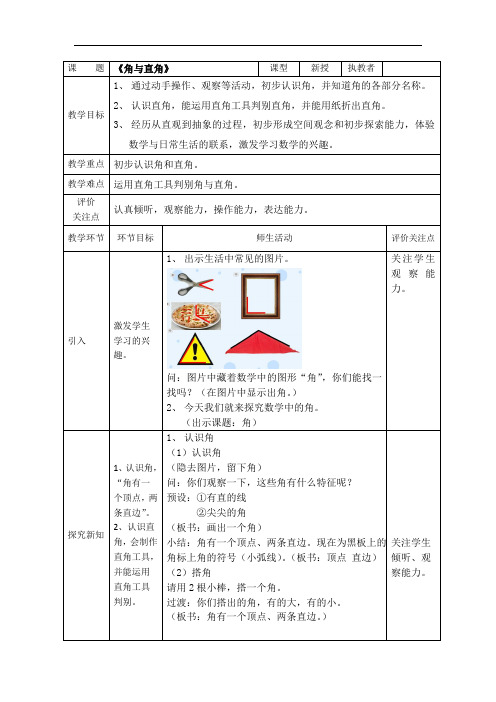 二年级上册数学教案-5.1   几何小实践(角与直角)  ▏沪教版(11)