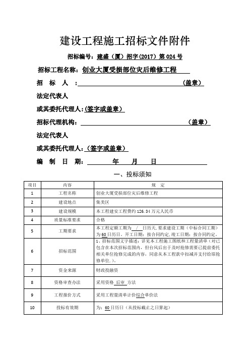 建设工程施工招标文件附件