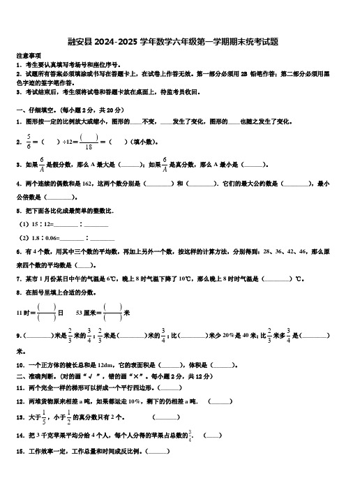 融安县2024-2025学年数学六年级第一学期期末统考试题含解析