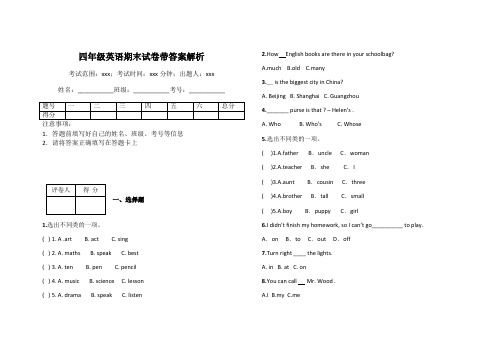 四年级英语期末试卷带答案解析