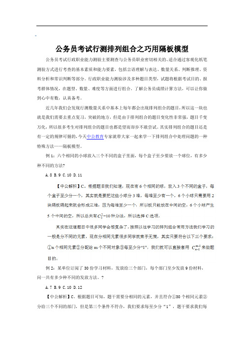 公务员考试行测排列组合之巧用隔板模型