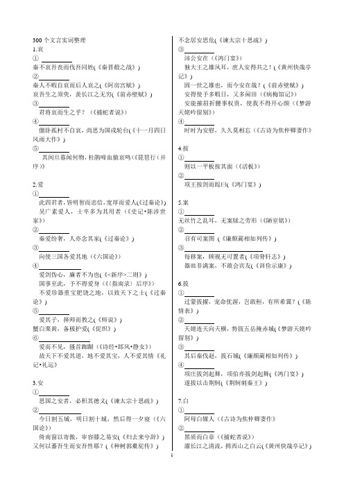 300个文言实词整理-练习