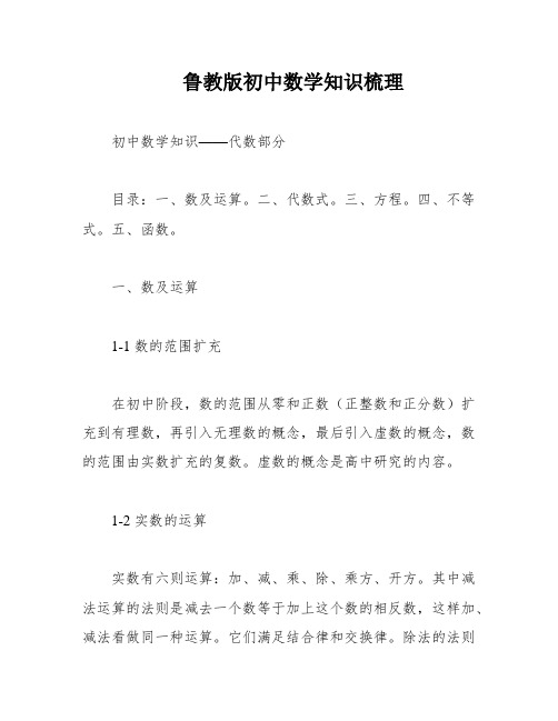 鲁教版初中数学知识梳理